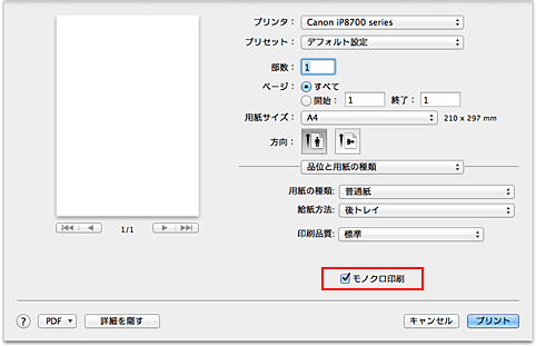 キヤノン：PIXUS マニュアル｜iP8700 series｜カラーの原稿をモノクロ